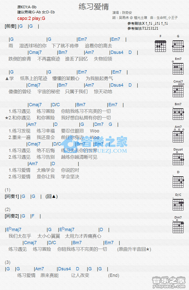 《练习爱情吉他谱》_陈势安_G调_吉他图片谱1张 图1