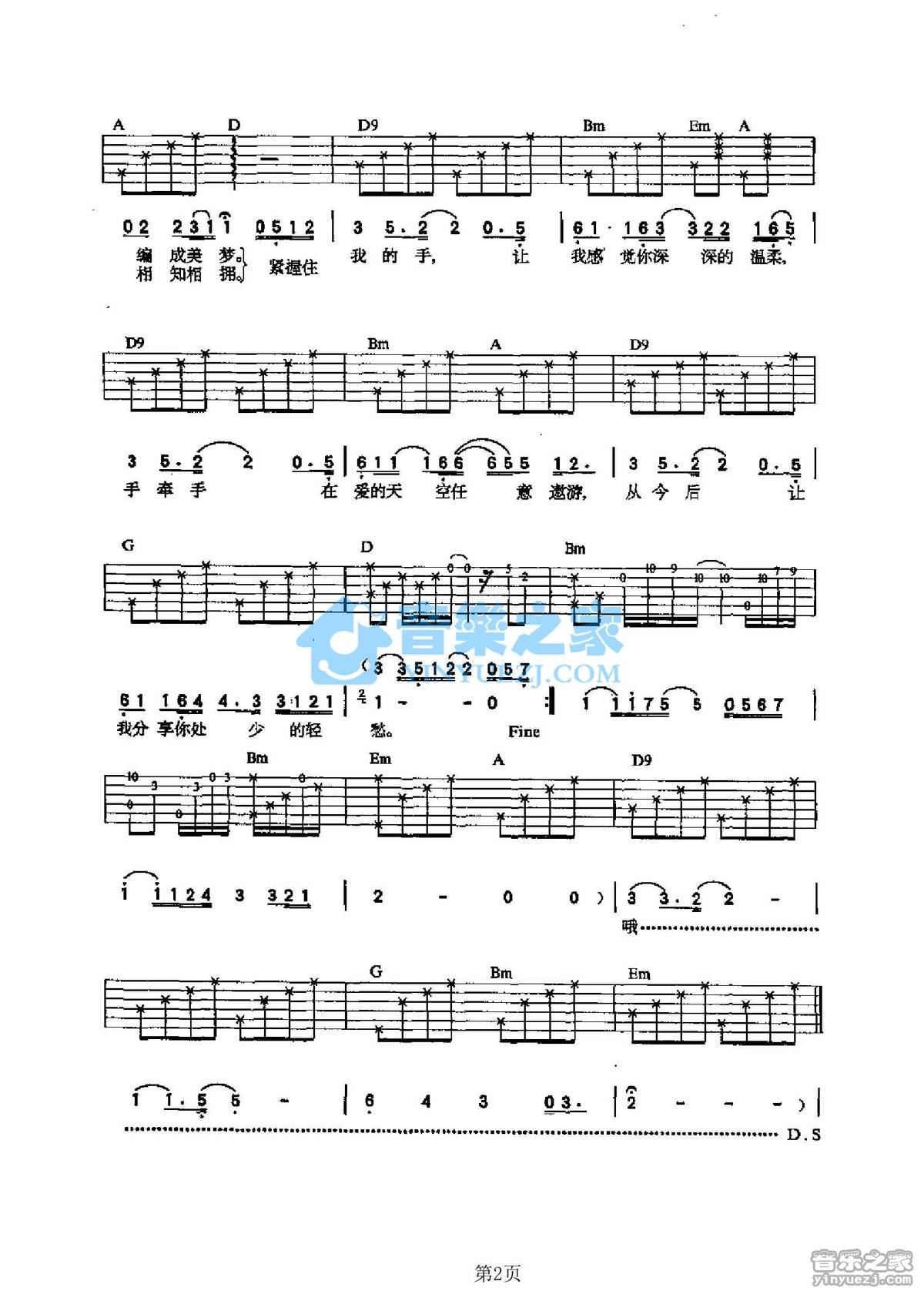 《梦的翅膀吉他谱》_朱桦_D调_吉他图片谱2张 图2