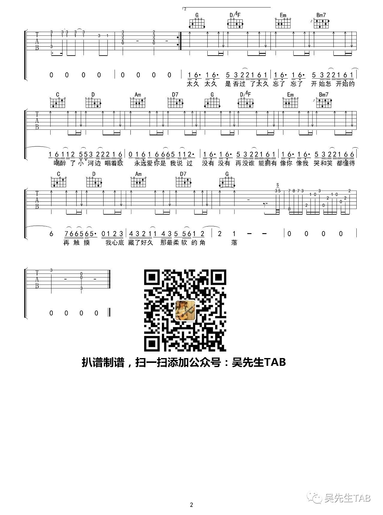 《我们俩吉他谱》_郭顶_G调_吉他图片谱2张 图2