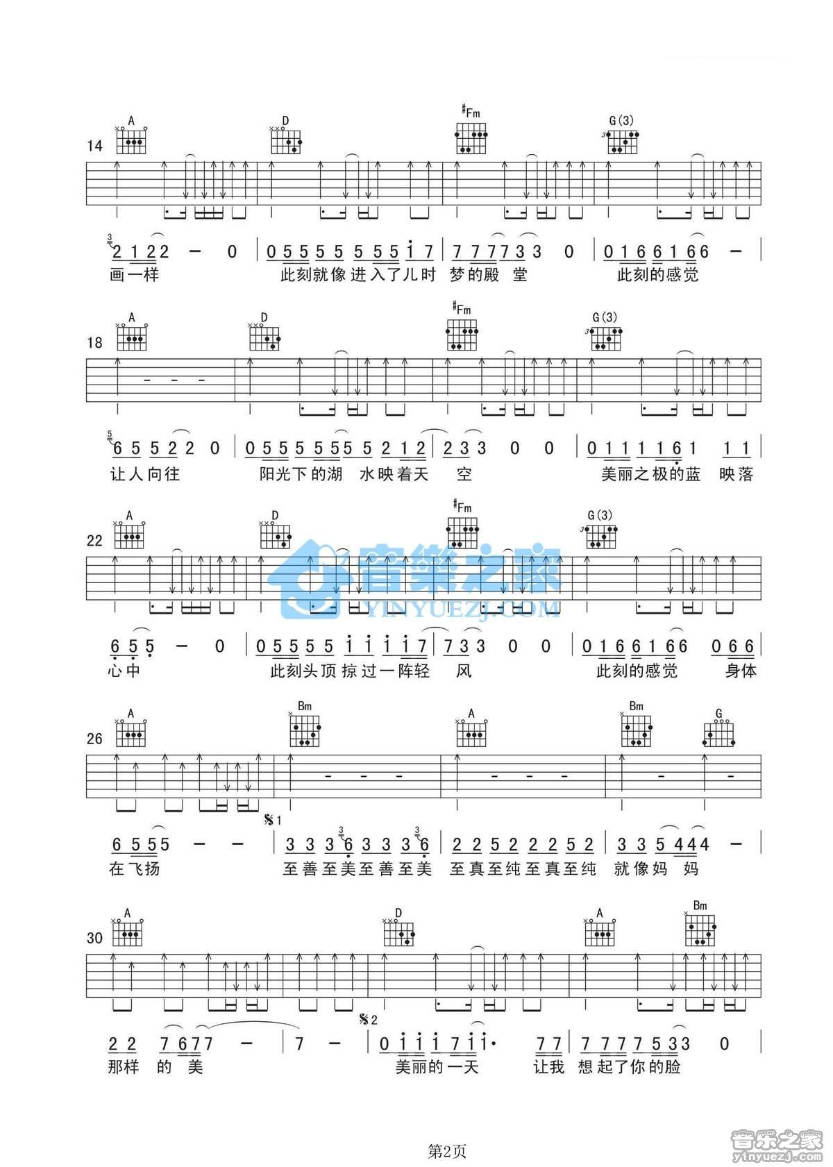 《至善至美吉他谱》_丽江康康_D调_吉他图片谱2张 图2