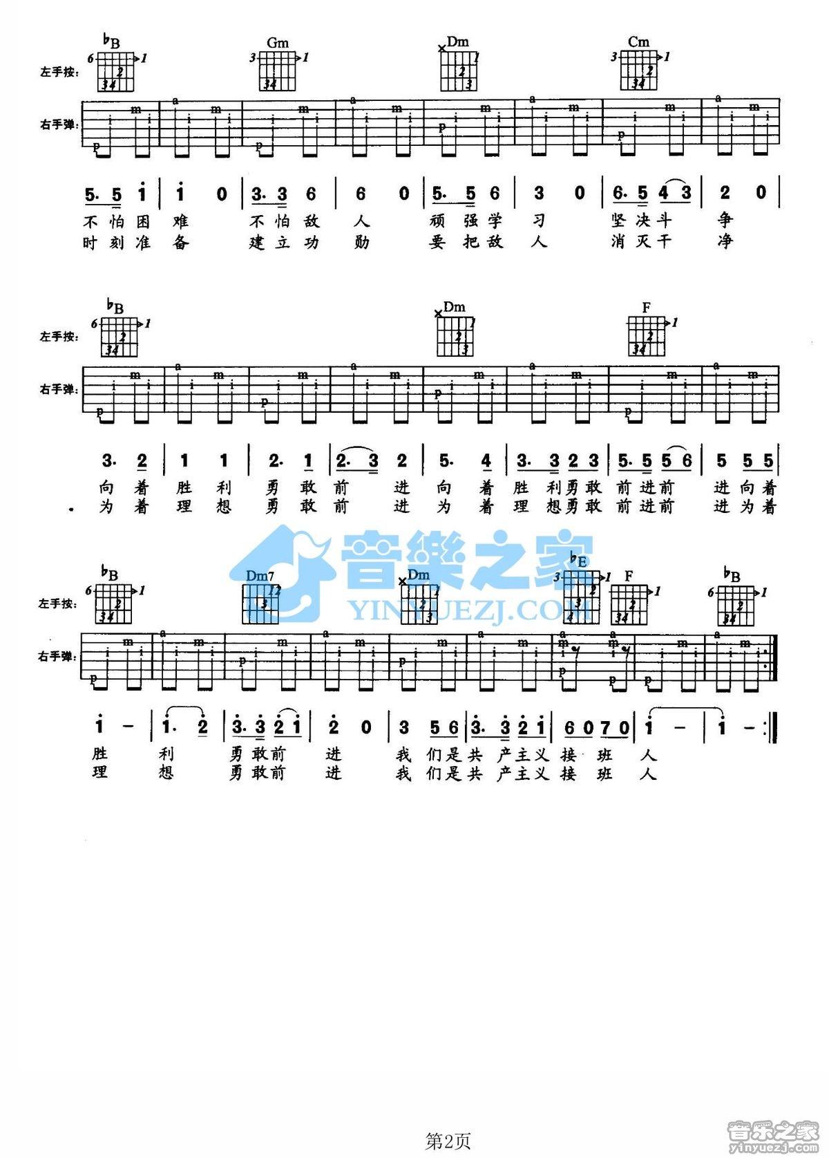 《中国少年先锋队队歌吉他谱》_儿歌_未知调_吉他图片谱2张 图2