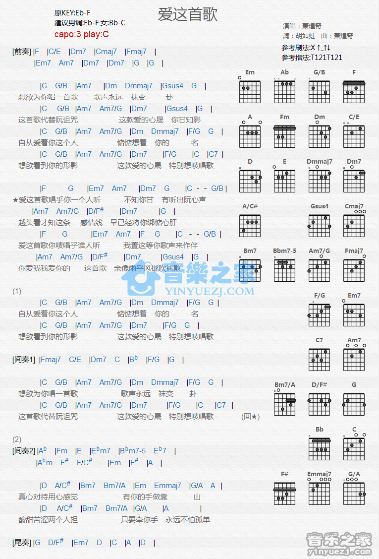 《爱这首歌吉他谱》_萧煌奇_C调_吉他图片谱1张 图1