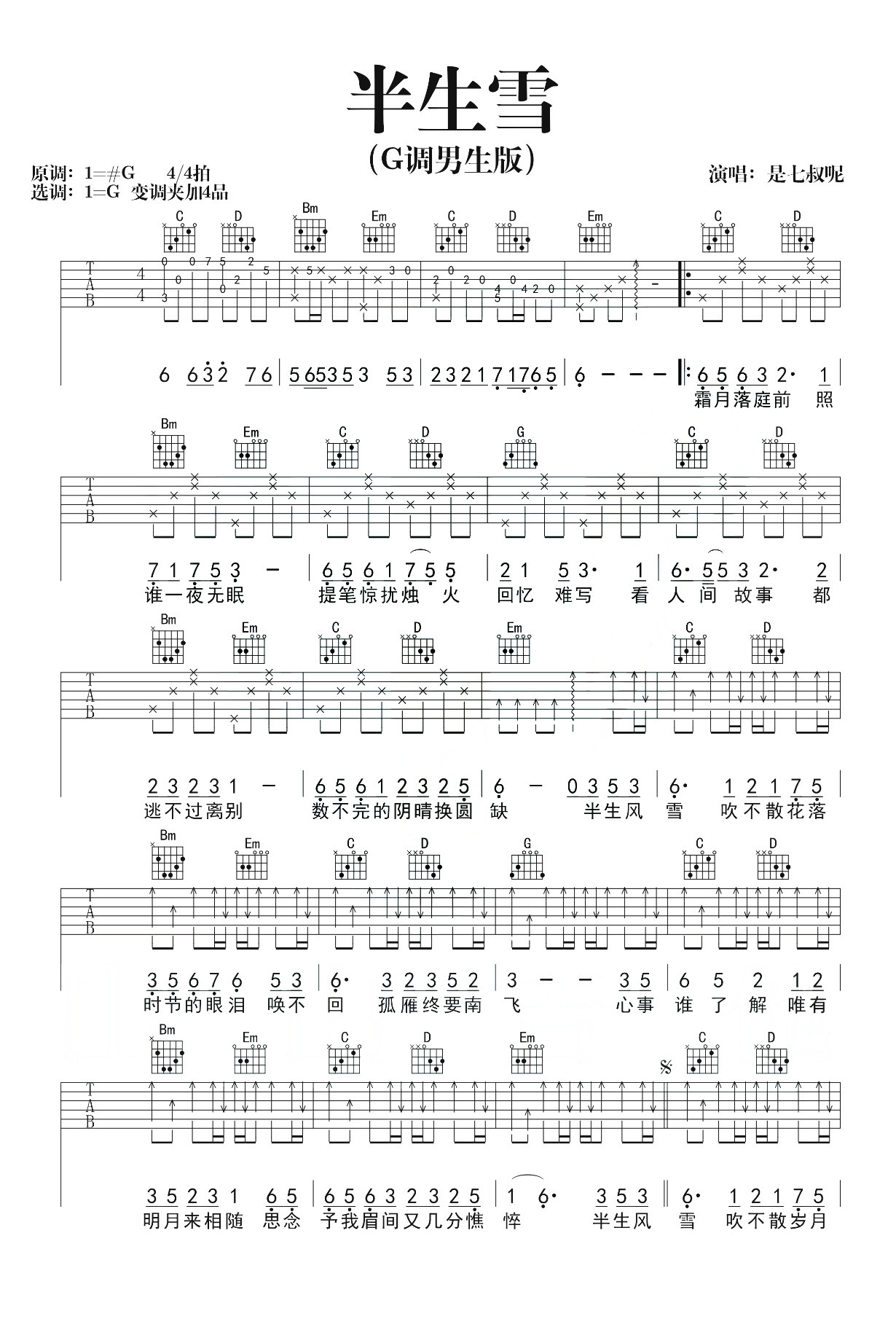 《半生雪吉他谱》_是七叔呢_G调_吉他图片谱2张 图1