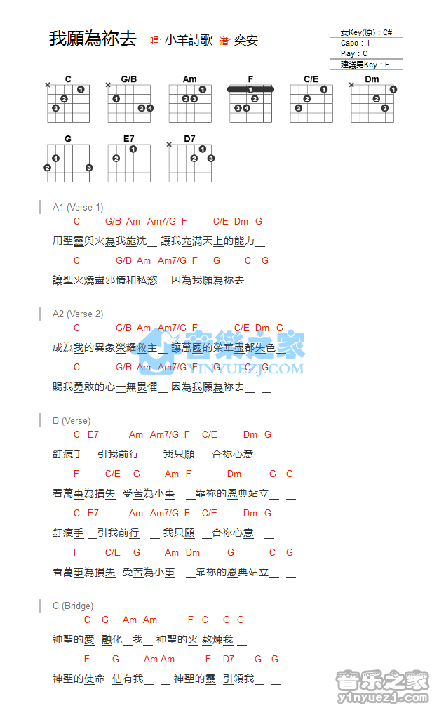 《我愿为你去吉他谱》_小羊诗歌_C调_吉他图片谱1张 图1