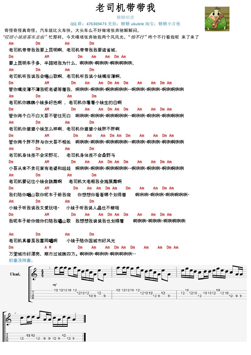 《老司机带带我吉他谱》_云南神曲_A调_吉他图片谱1张 图1