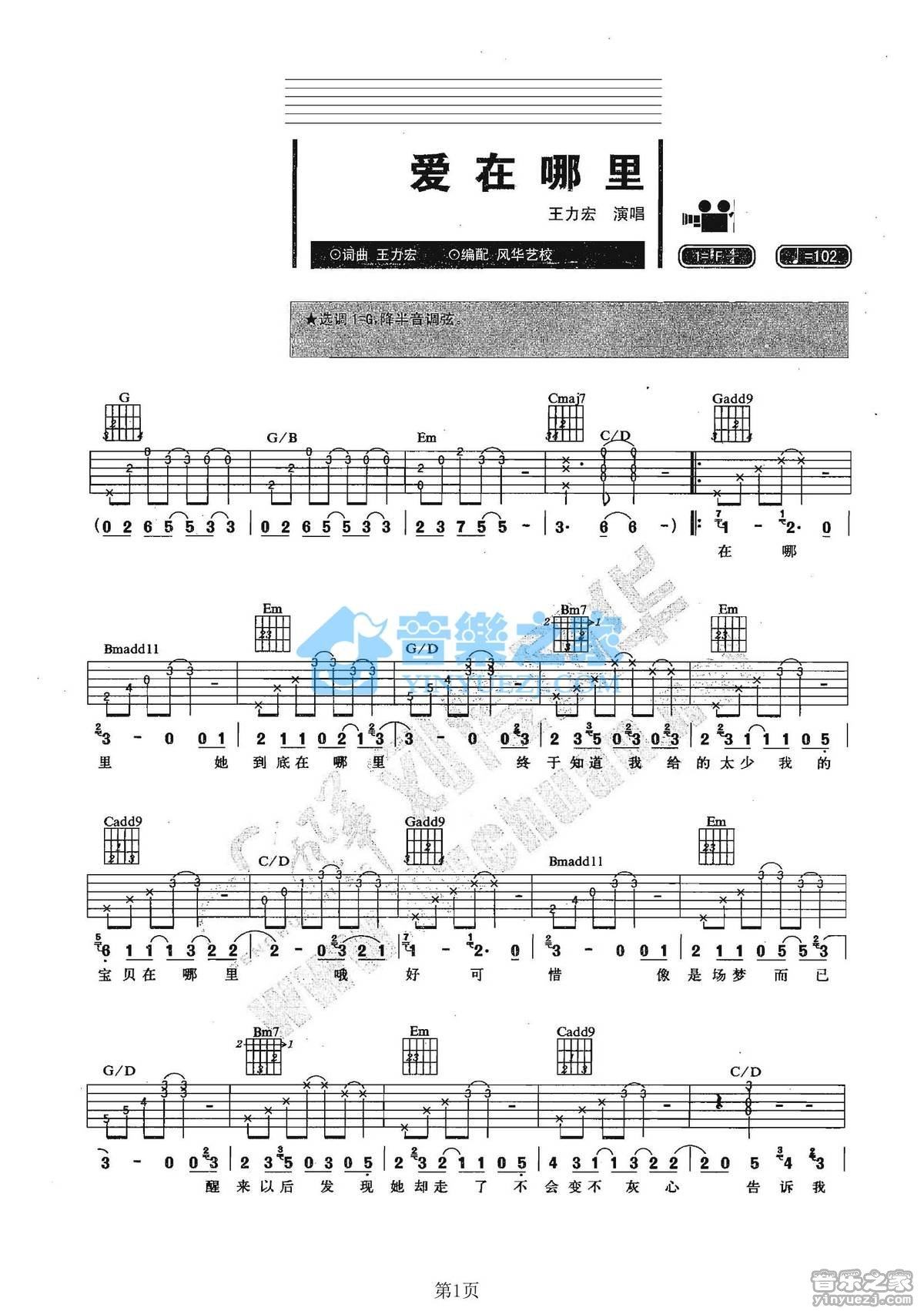 《爱在哪里吉他谱》_王力宏_G调_吉他图片谱2张 图1