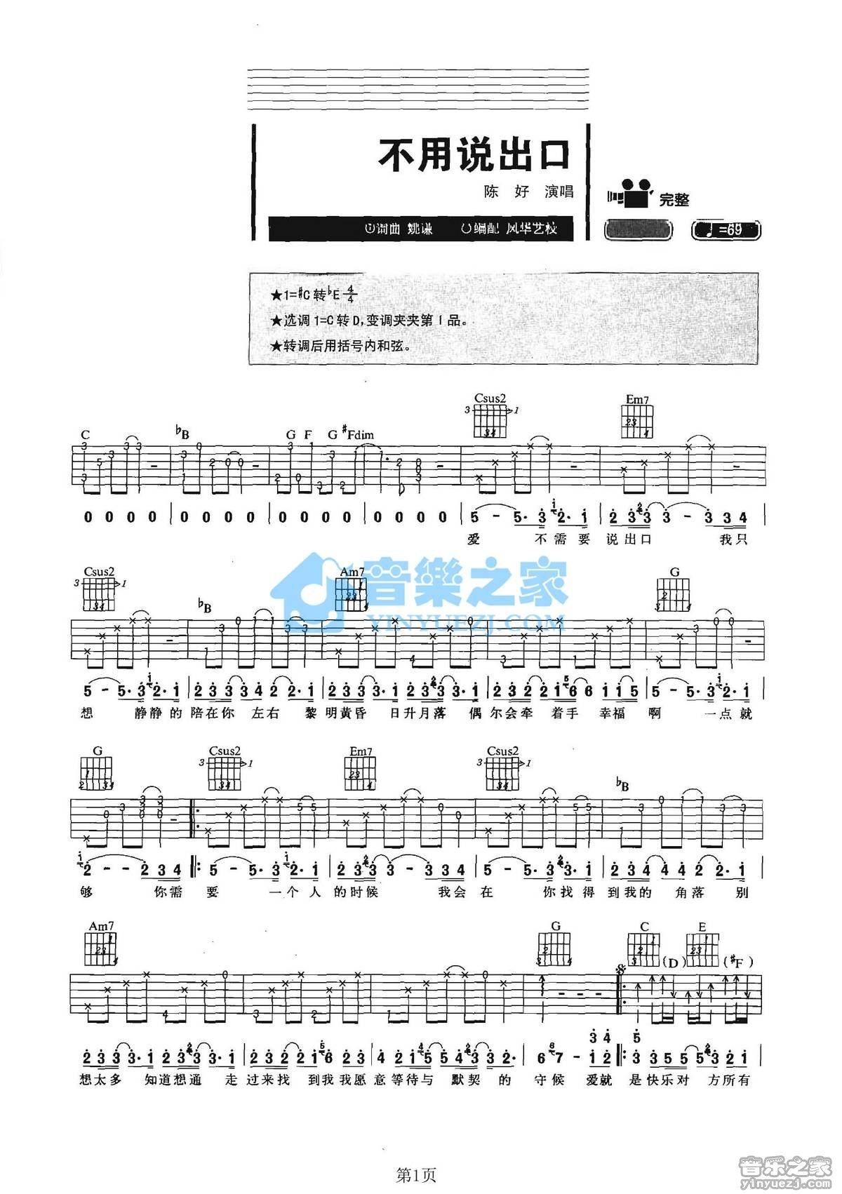 《不用说出口的吉他谱》_陈好_C调_吉他图片谱2张 图1