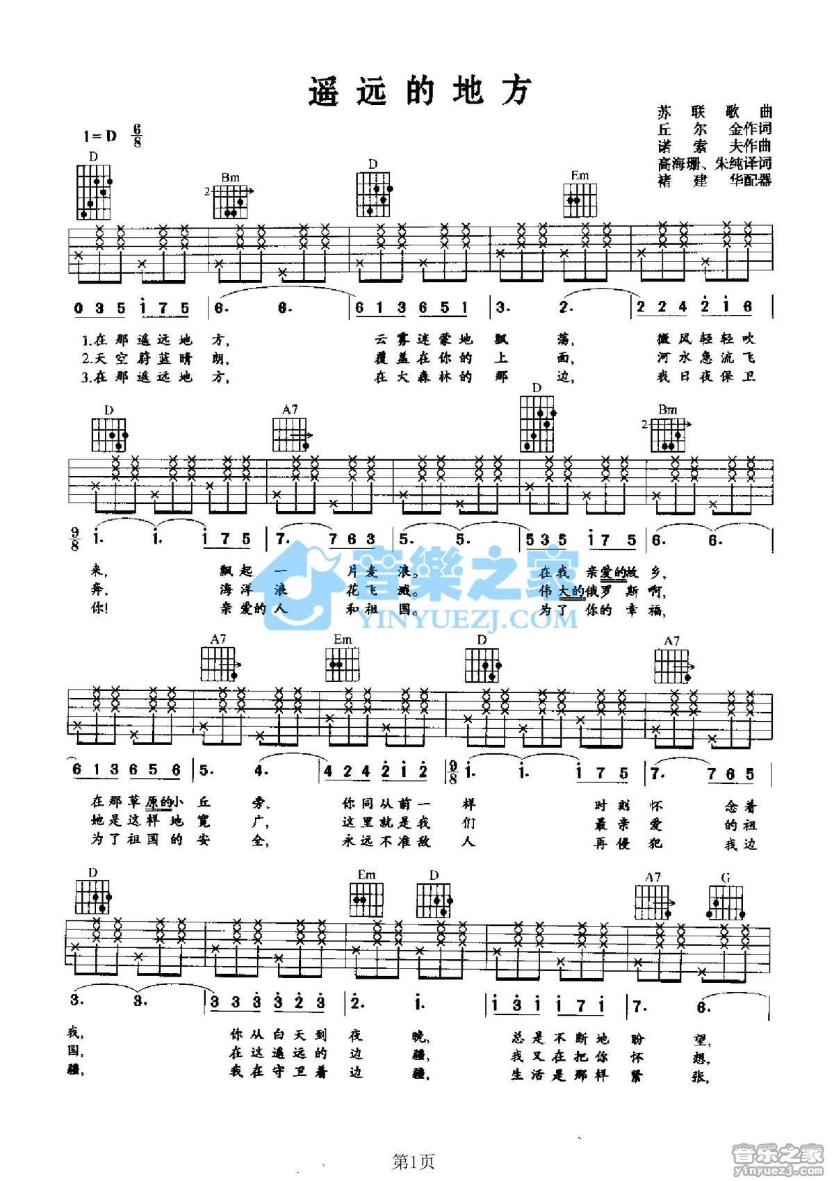 《遥远的地方吉他谱》_苏联歌曲_D调_吉他图片谱2张 图1