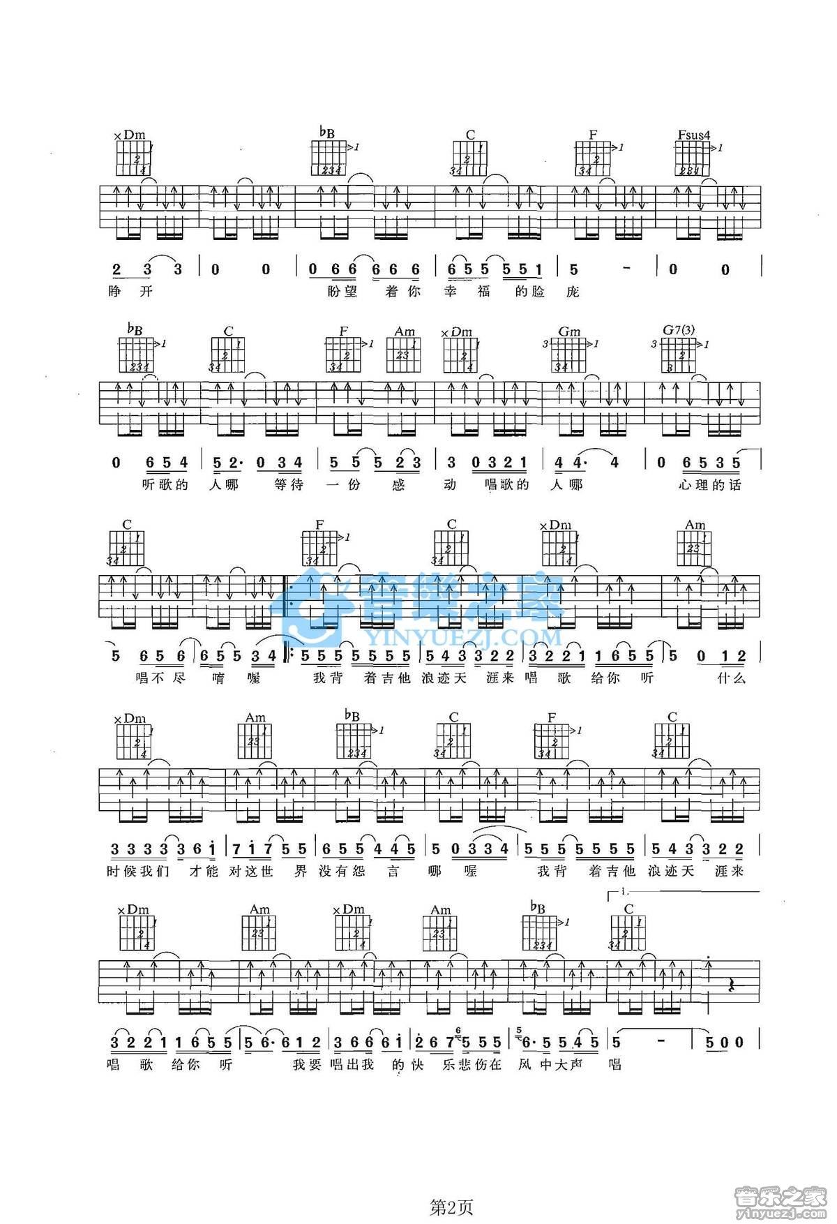 《唱歌给你听吉他谱》_阿牛_F调_吉他图片谱2张 图2