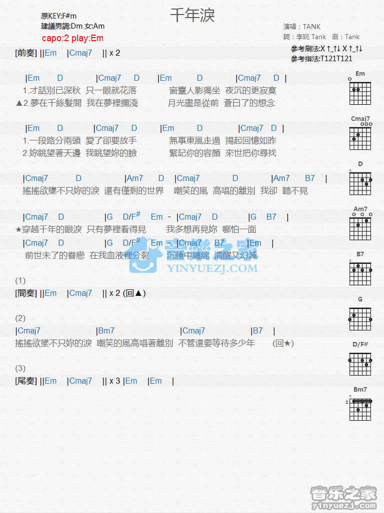 《千年泪吉他谱》_TANK_G调_吉他图片谱1张 图1