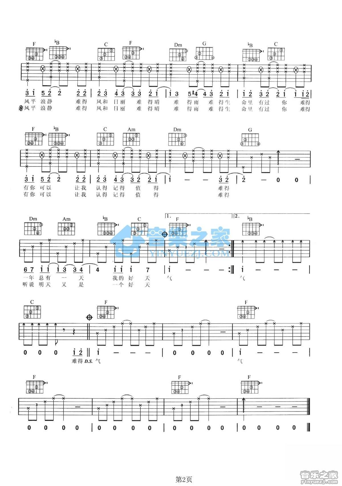 《风和日丽吉他谱》_刘若英_F调_吉他图片谱2张 图2