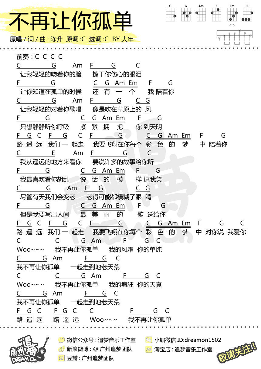 《不再让你孤单吉他谱》_陈昇（陈升）_G调_吉他图片谱2张 图2