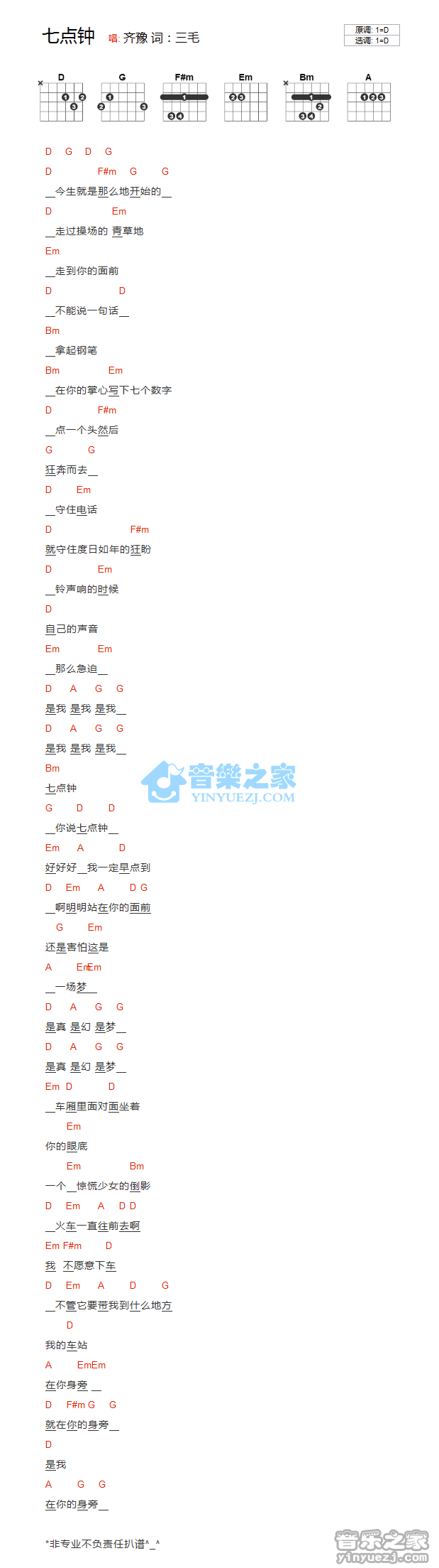 《七点钟吉他谱》_齐豫_D调_吉他图片谱1张 图1