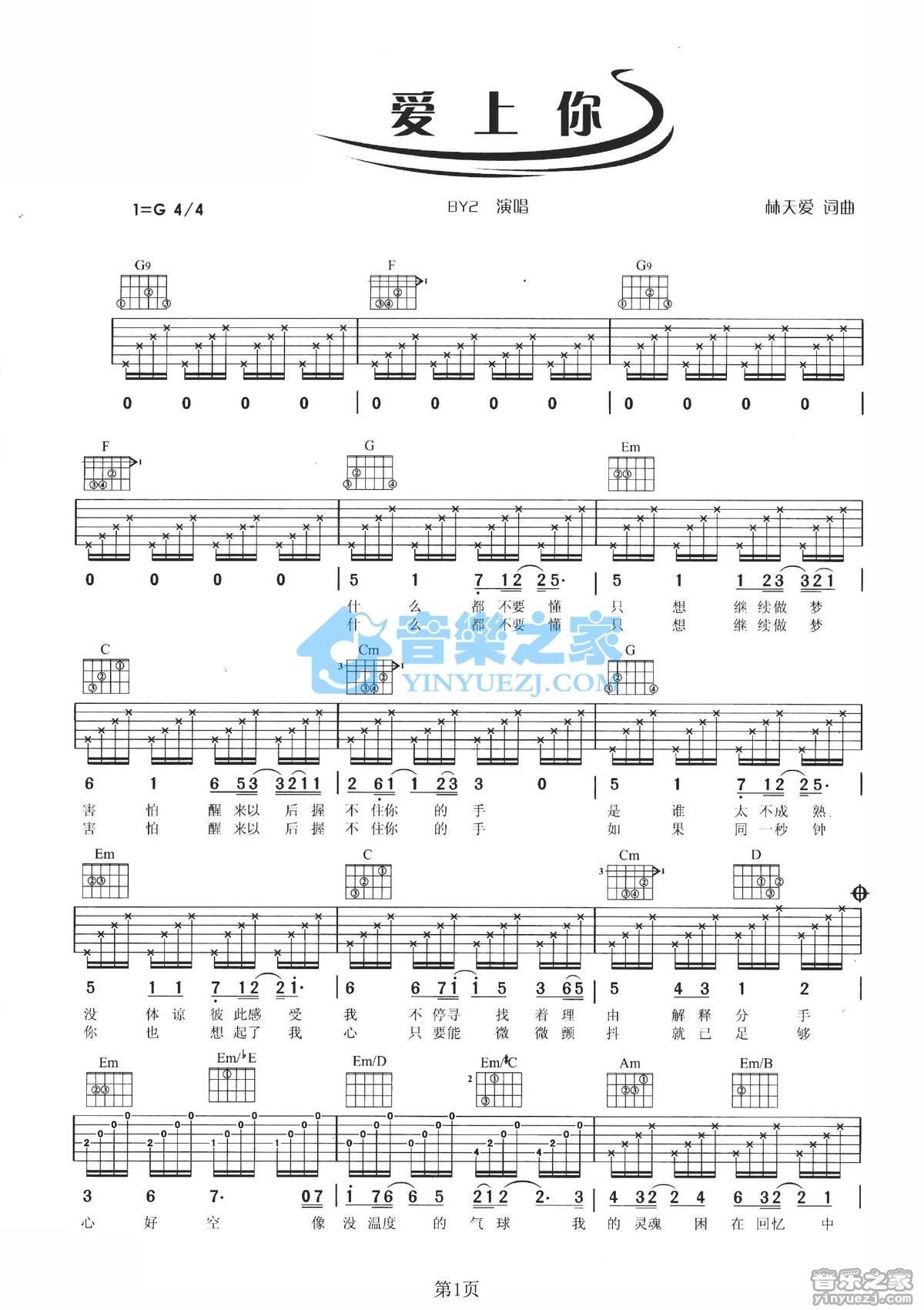 《爱上你吉他谱》_BY2_G调_吉他图片谱2张 图1