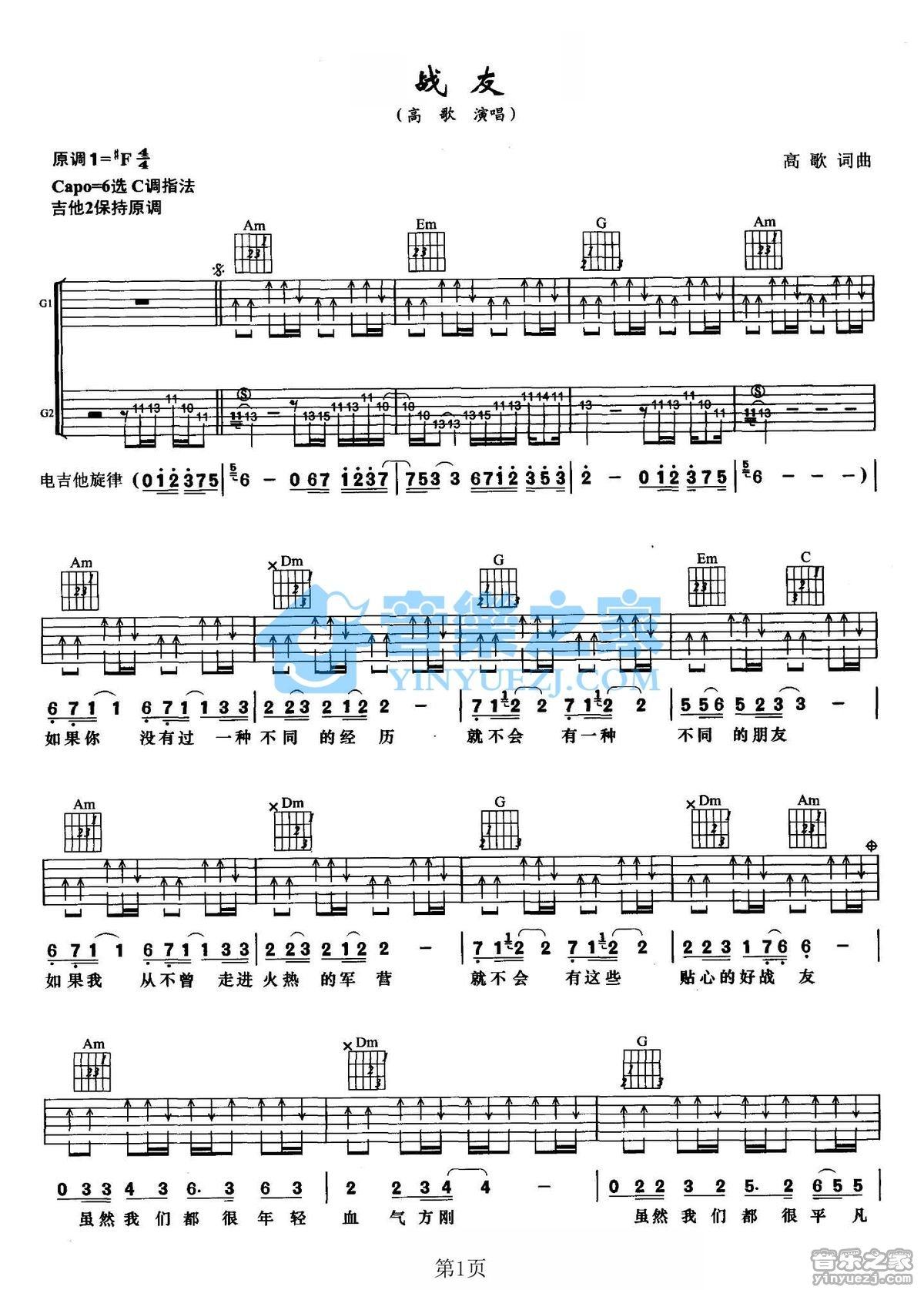 《战友吉他谱》_高歌_C调_吉他图片谱2张 图1