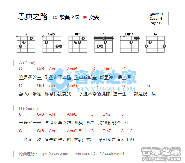 《恩典之路吉他谱》_赞美之泉_C调_吉他图片谱1张 图1