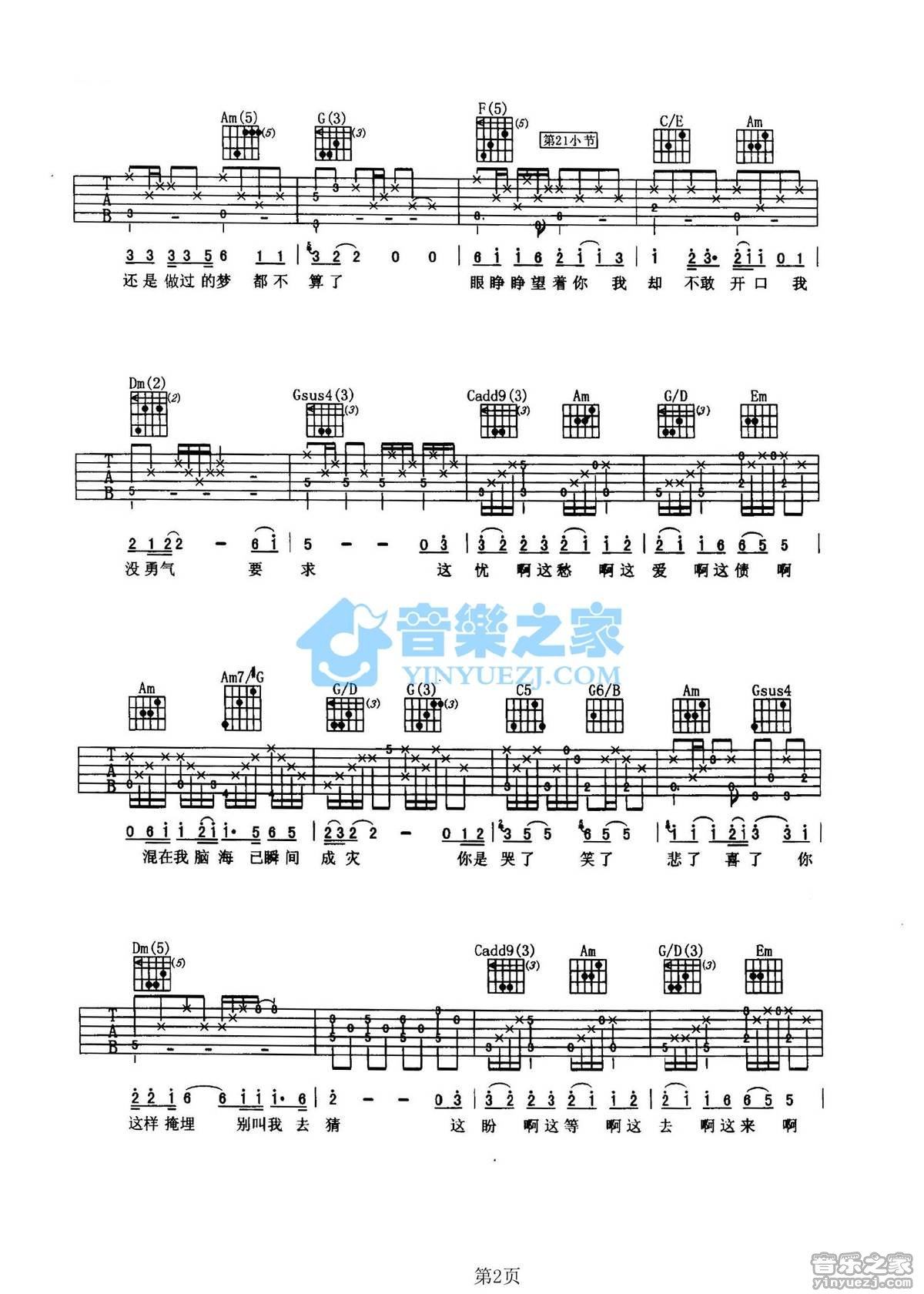 《桔子红了吉他谱》_黄磊_C调_吉他图片谱2张 图2