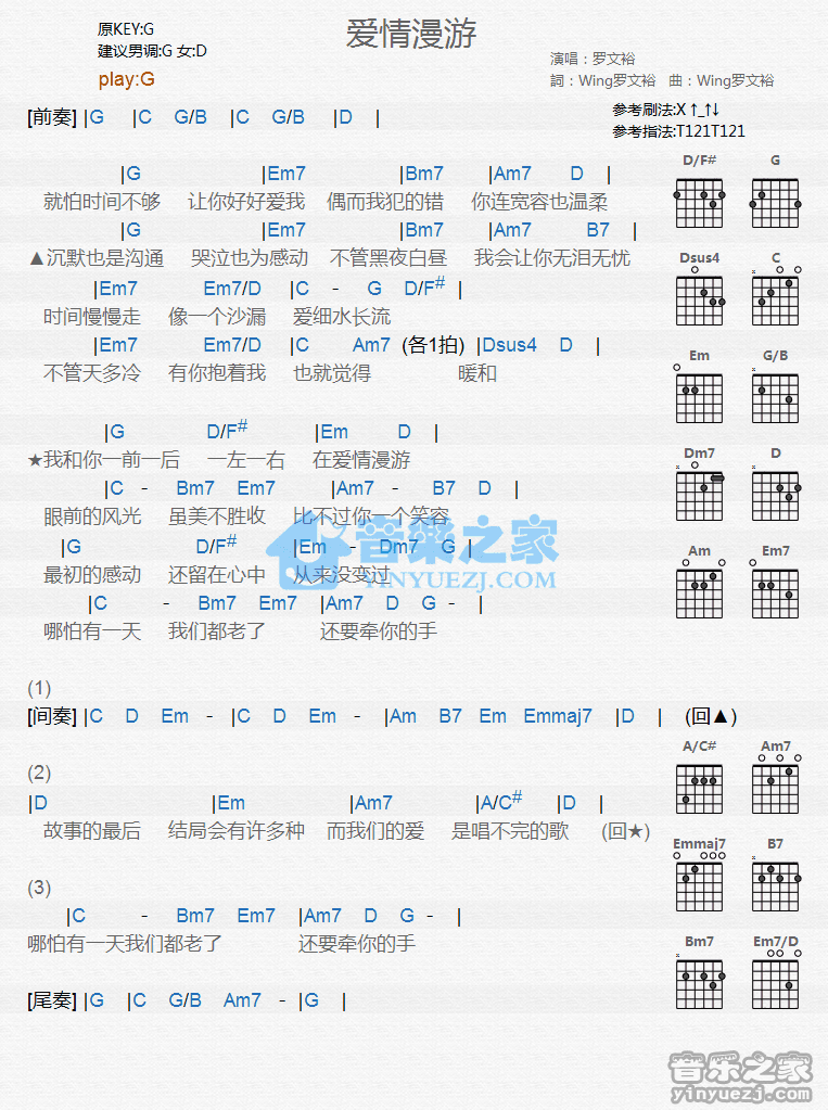 《爱情漫游吉他谱》_罗文裕_G调_吉他图片谱1张 图1