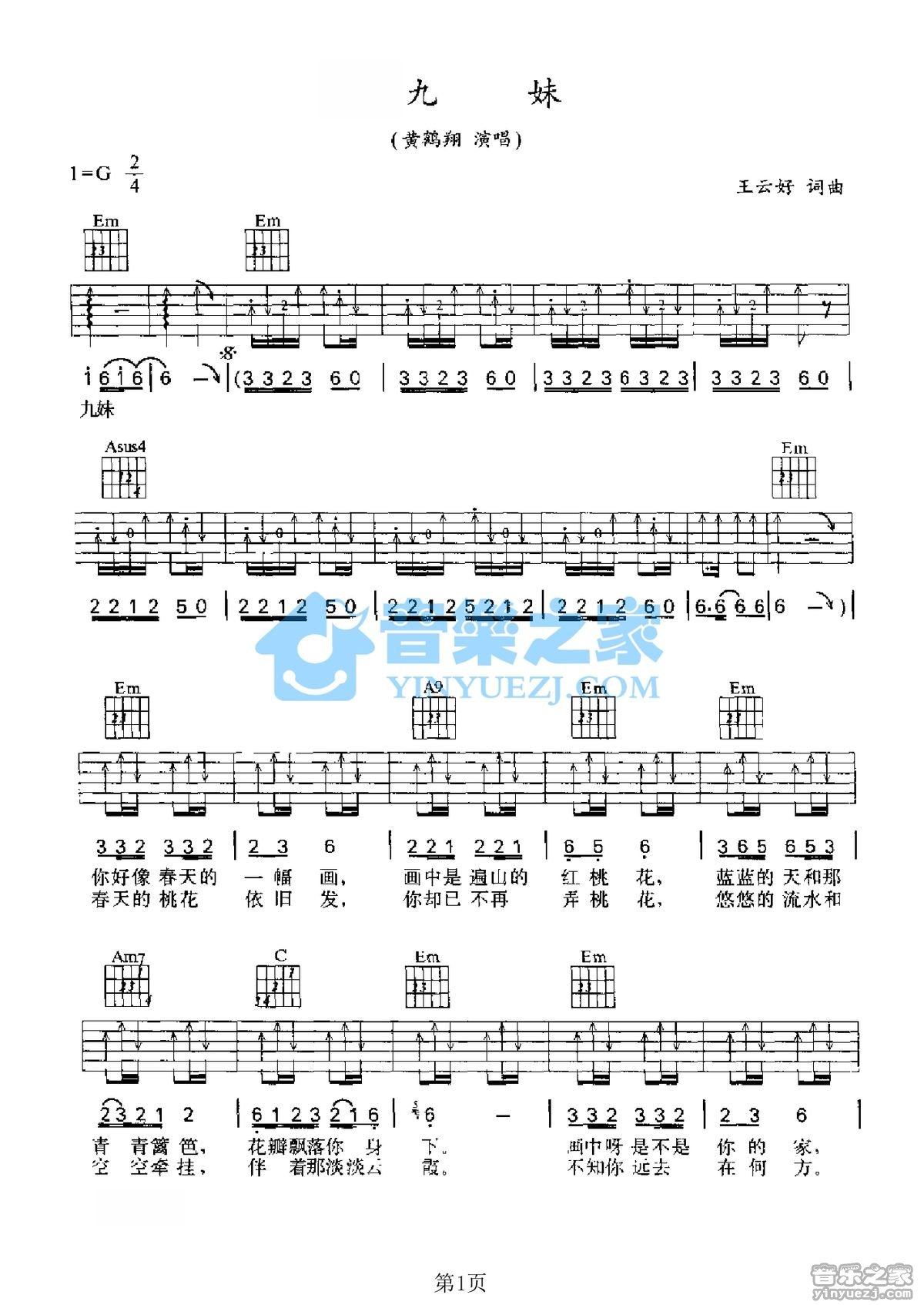 《九妹吉他谱》_黄鹤翔_G调_吉他图片谱2张 图1