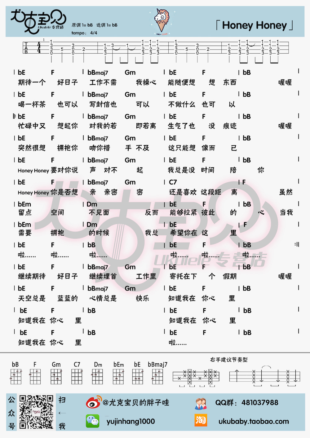 《Honey Honey吉他谱》_孙燕姿_未知调_吉他图片谱1张 图1