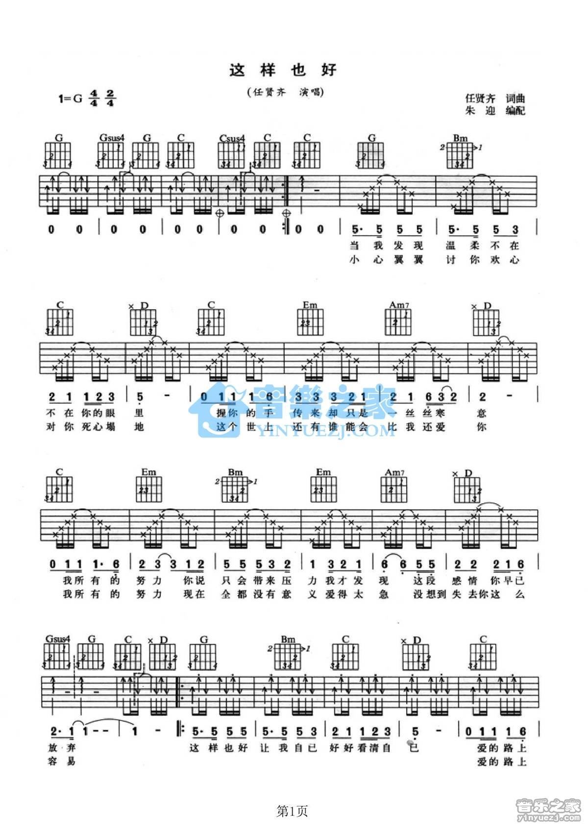 《这样也好吉他谱》_任贤齐_G调_吉他图片谱2张 图1