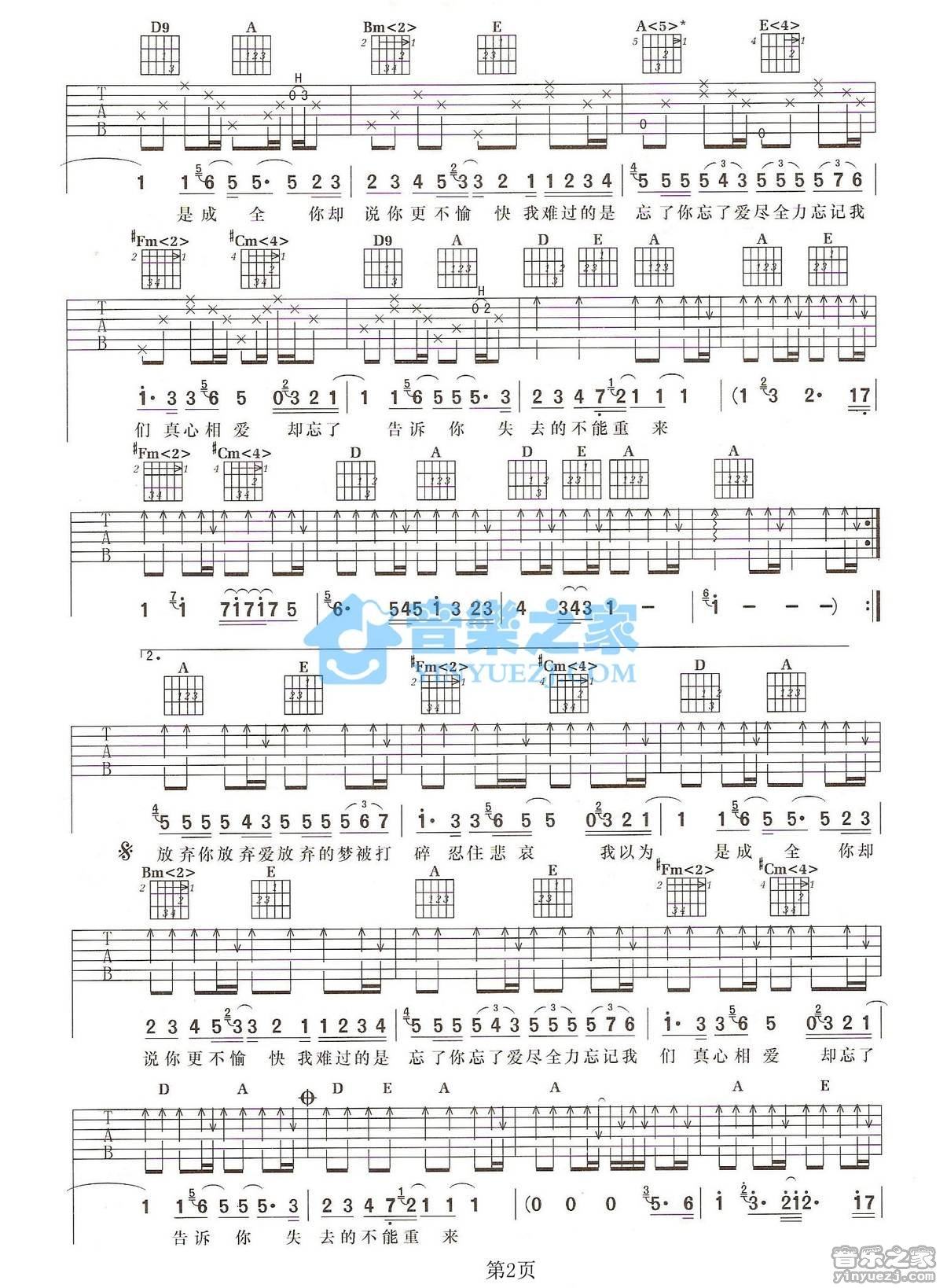 《我难过吉他谱》_周传雄_A调_吉他图片谱2张 图2
