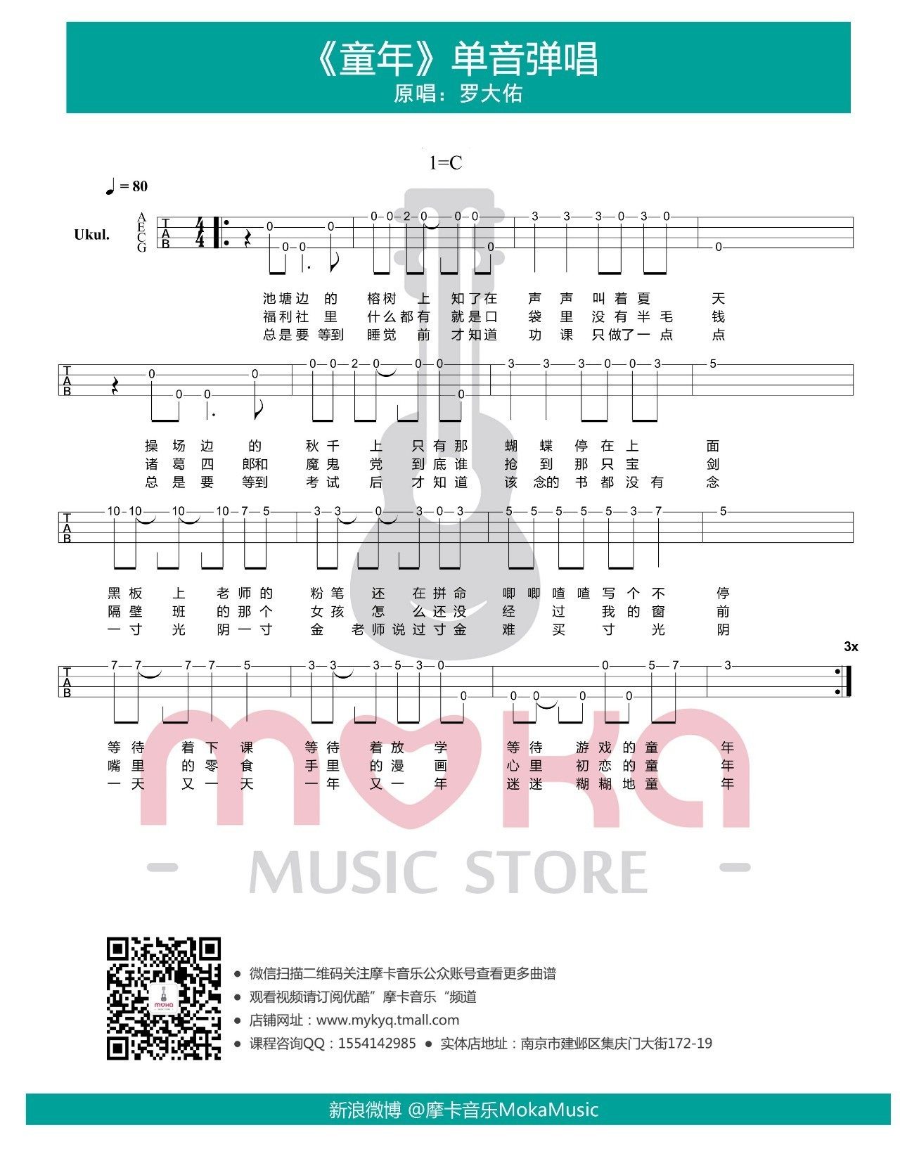 《童年吉他谱》_罗大佑_C调_吉他图片谱1张 图1