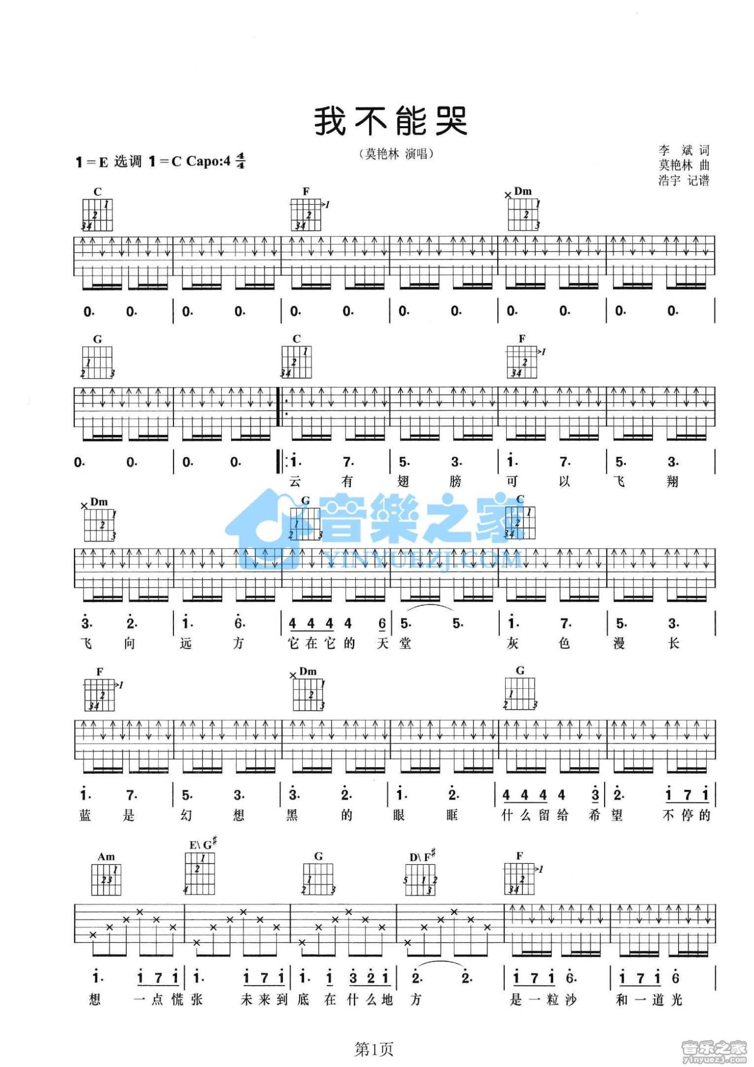 《我不能哭吉他谱》_莫艳林_C调_吉他图片谱2张 图1