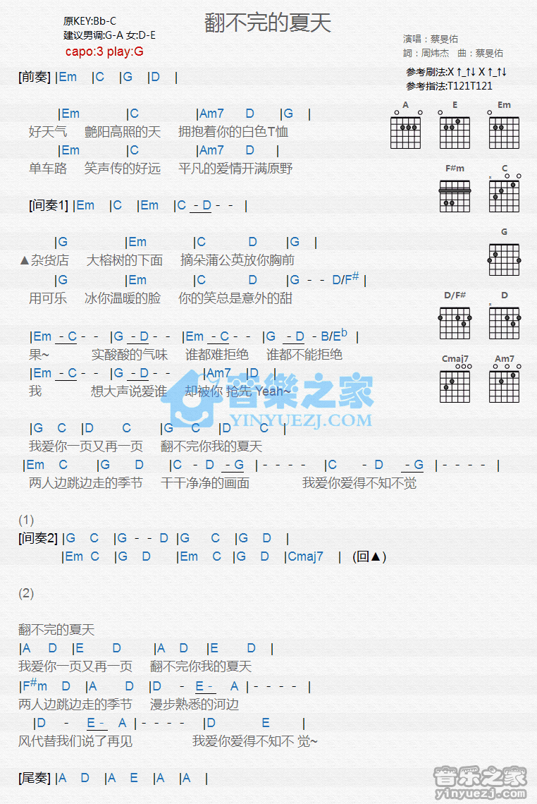 《翻不完的夏天吉他谱》_蔡旻佑_G调_吉他图片谱1张 图1