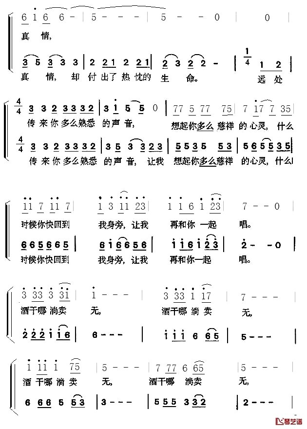 《酒干淌卖无吉他谱》_二声部_未知调_吉他图片谱2张 图2