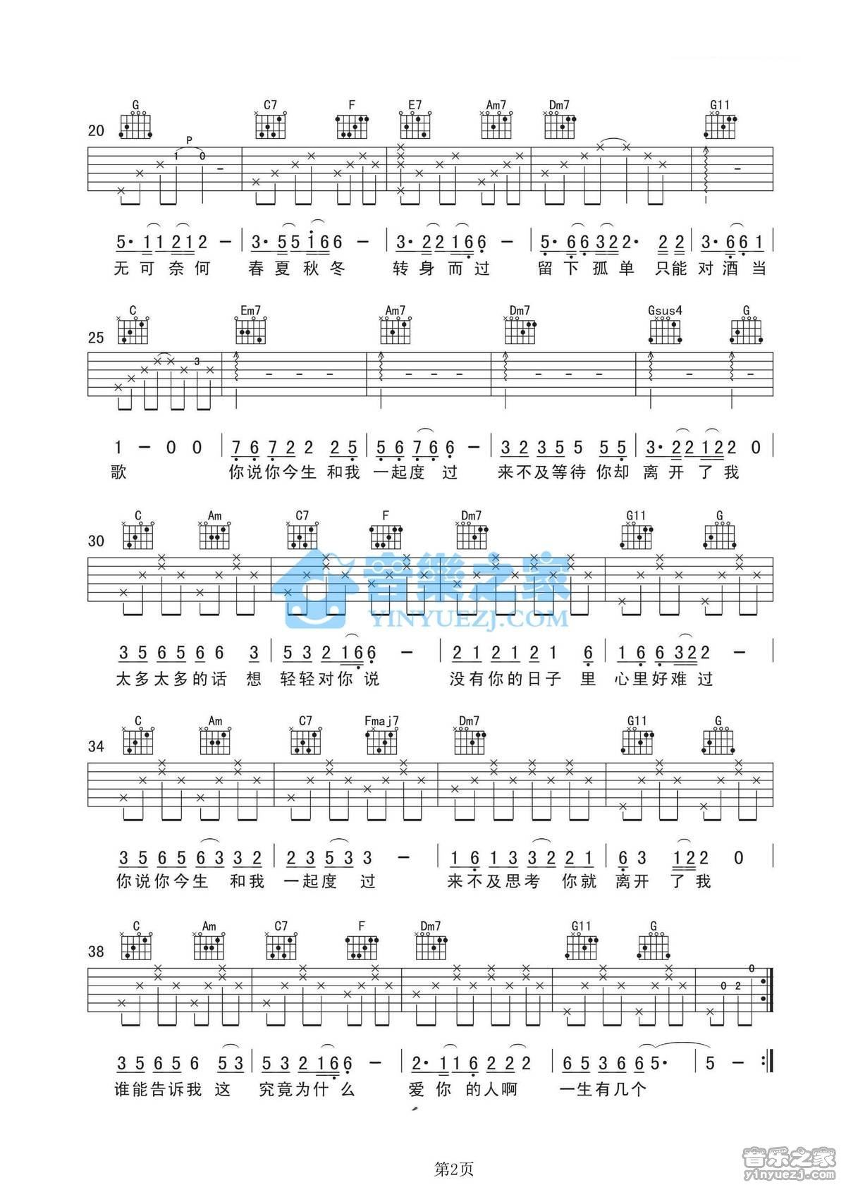 《孤单情歌吉他谱》_大军_C调_吉他图片谱2张 图2