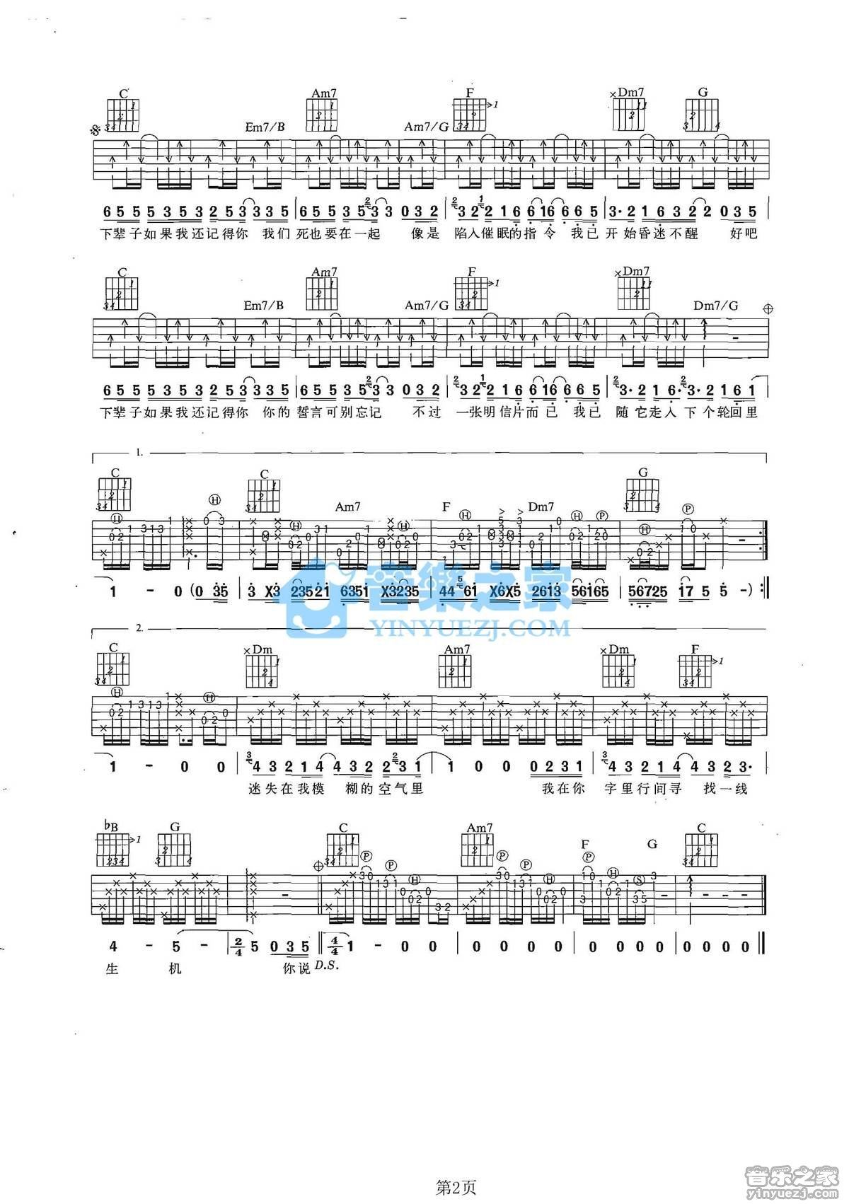 《如果没有你》吉他谱简单版（酷音小伟编谱）-虫虫吉他:www.ccguitar.cn