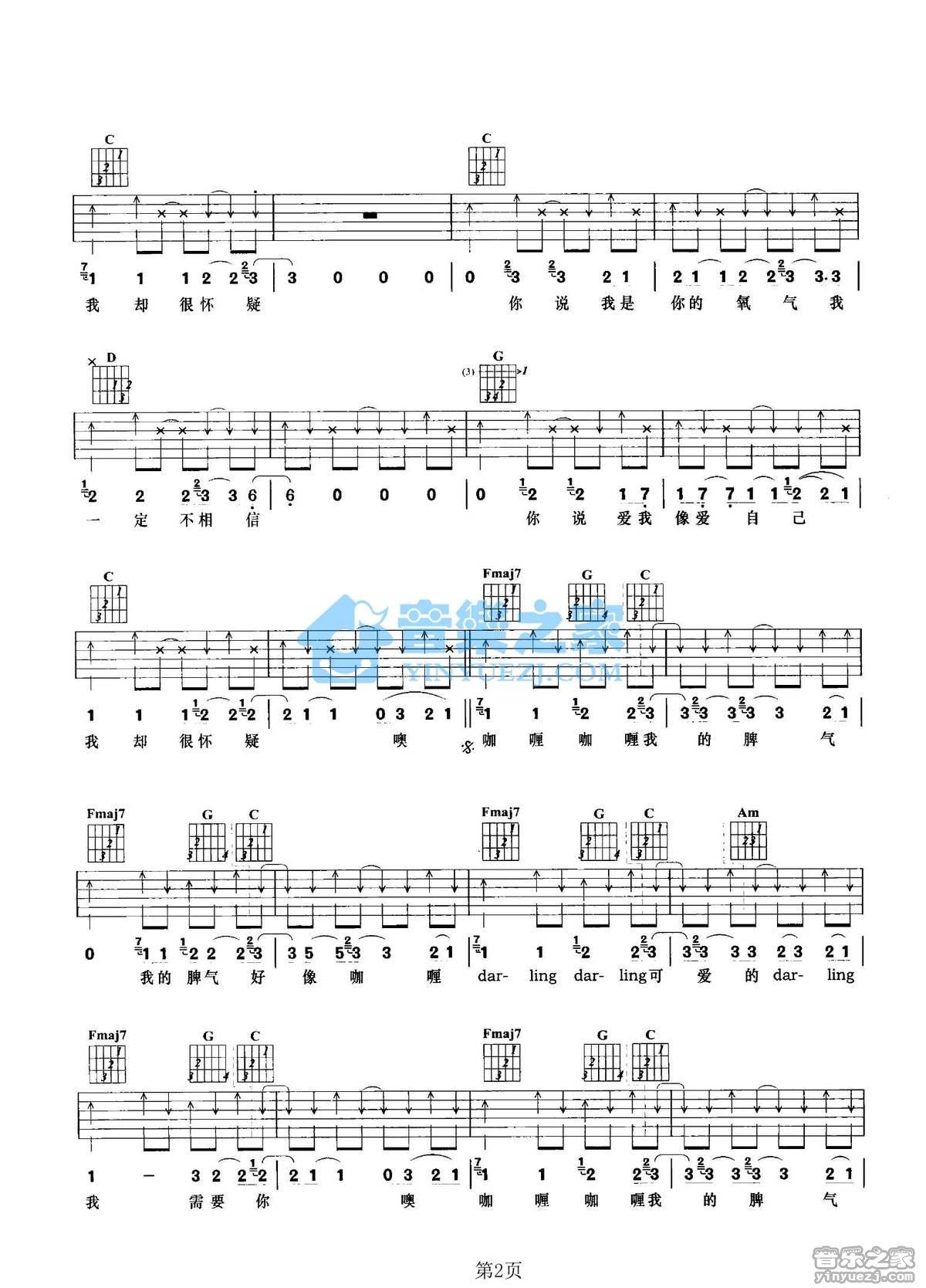 《咖喱咖啡吉他谱》_牛奶咖啡_C调_吉他图片谱2张 图2