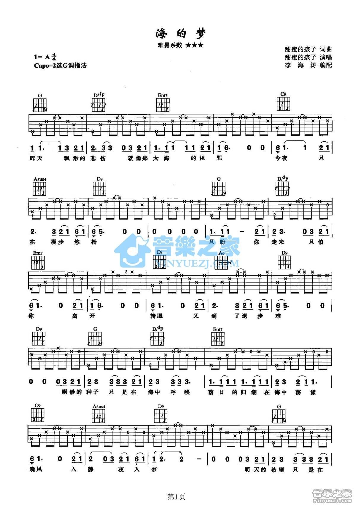 《海的梦吉他谱》_甜蜜的孩子_G调_吉他图片谱2张 图1
