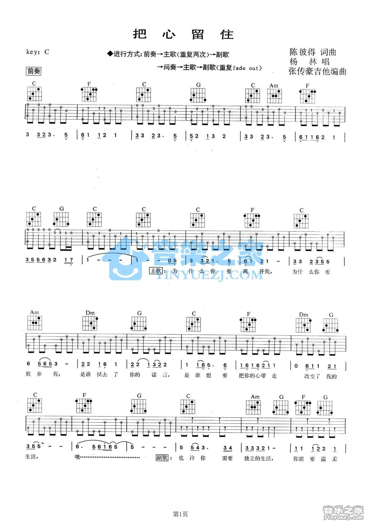 《把心留住吉他谱》_杨林_C调_吉他图片谱2张 图1
