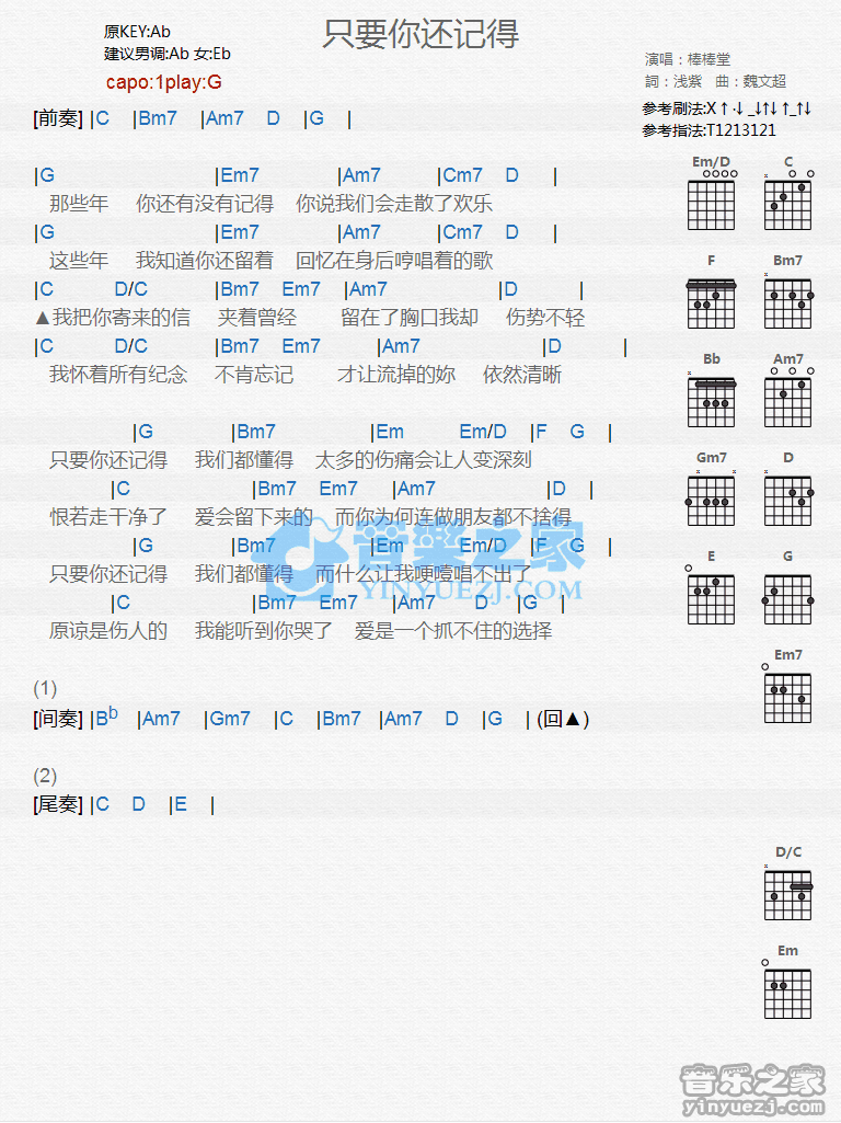 《只要你还记得吉他谱》_棒棒堂_G调_吉他图片谱1张 图1