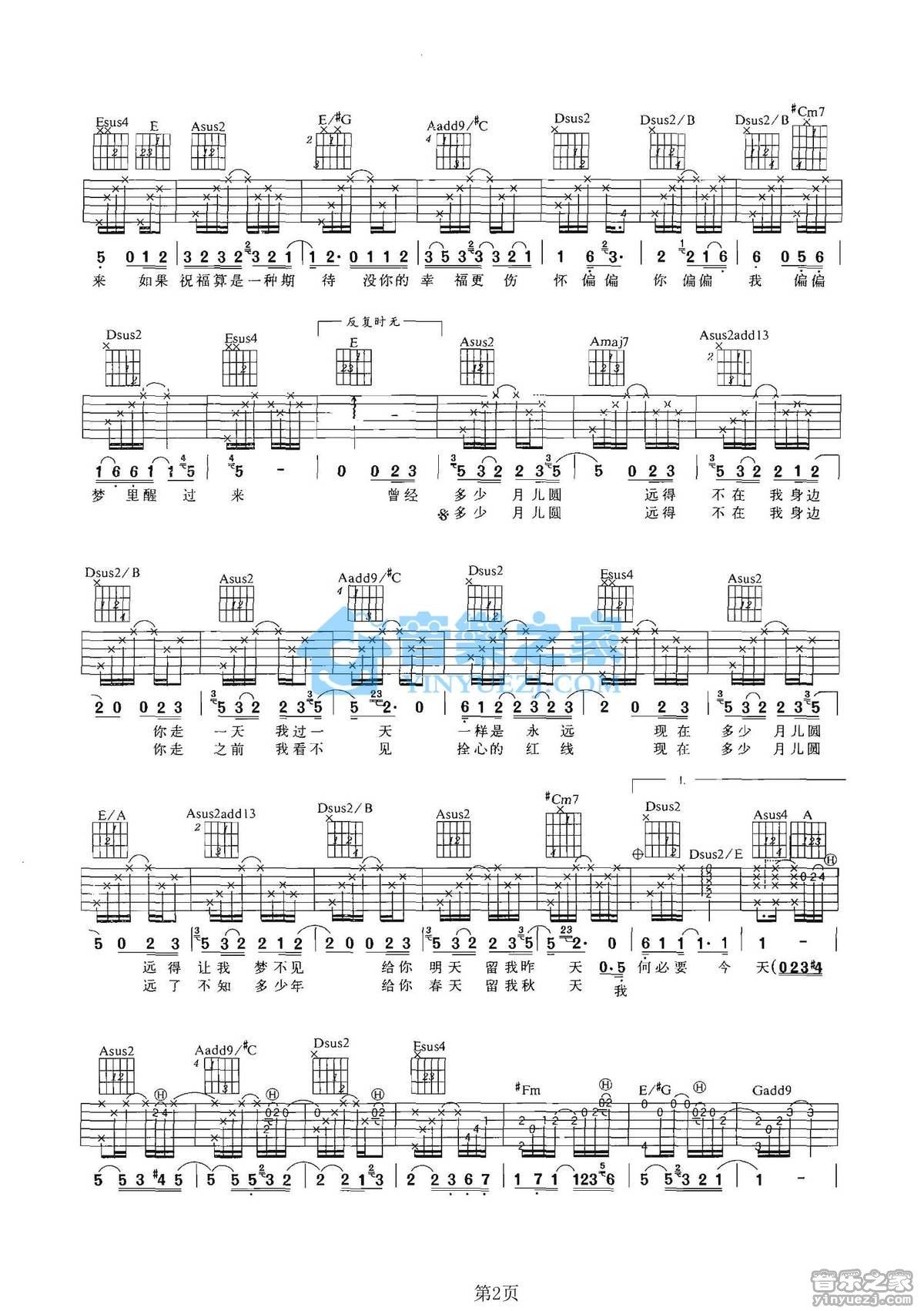 《月儿圆吉他谱》_杨坤_A调_吉他图片谱2张 图2