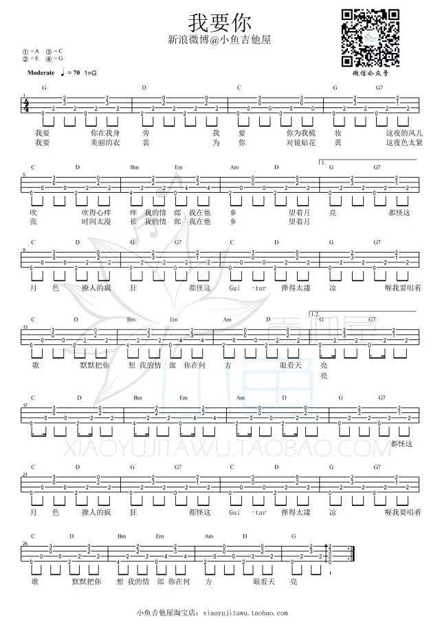 我要你吉他譜任素汐c調吉他圖片譜1張