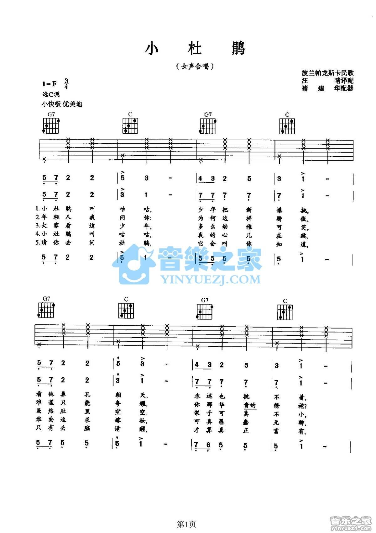 《小杜鹃吉他谱》_波兰民歌_C调_吉他图片谱2张 图1