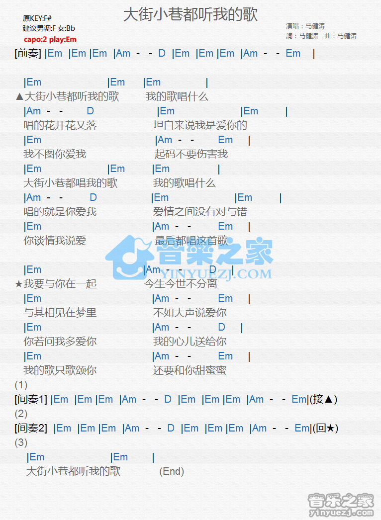 《大街小巷都听我的歌吉他谱》_马健涛_G调_吉他图片谱1张 图1