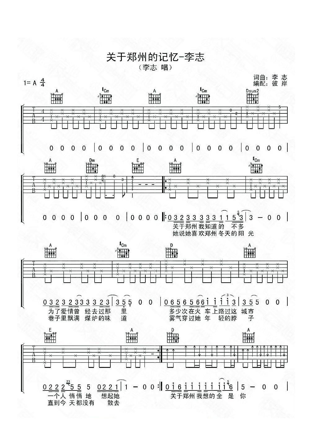 《关于郑州的记忆吉他谱》_李志_A调_吉他图片谱2张 图1