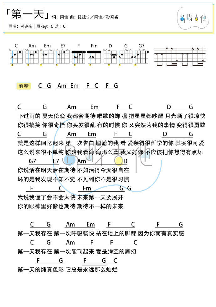 《第一天吉他谱》_孙燕姿_C调_吉他图片谱1张 图1