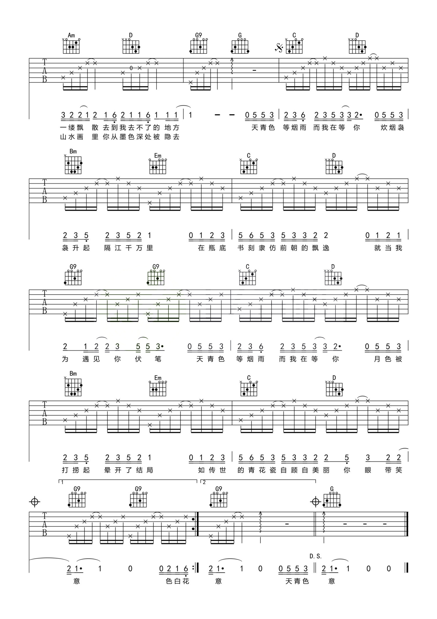 《青花瓷吉他谱》_周杰伦_G调_吉他图片谱2张 图2