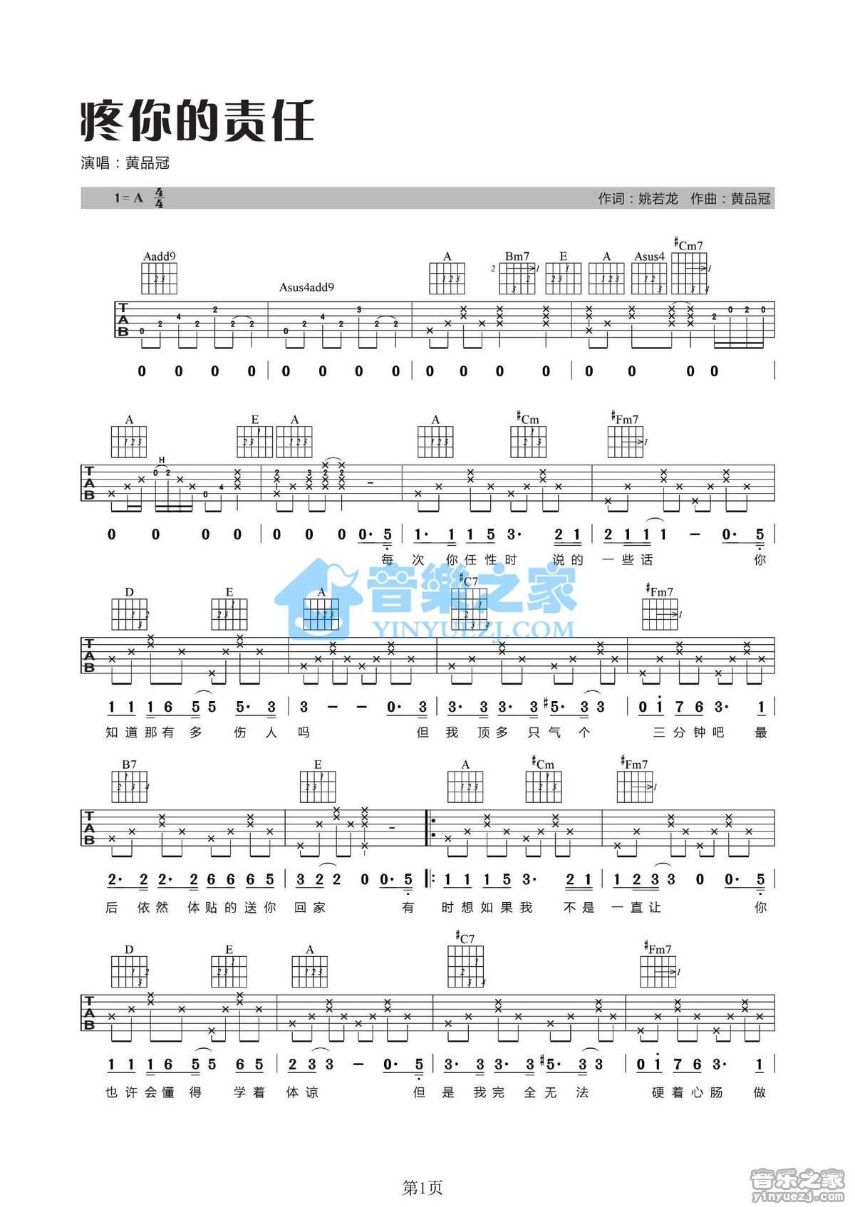 《疼你的责任吉他谱》_黄品冠_A调_吉他图片谱2张 图1