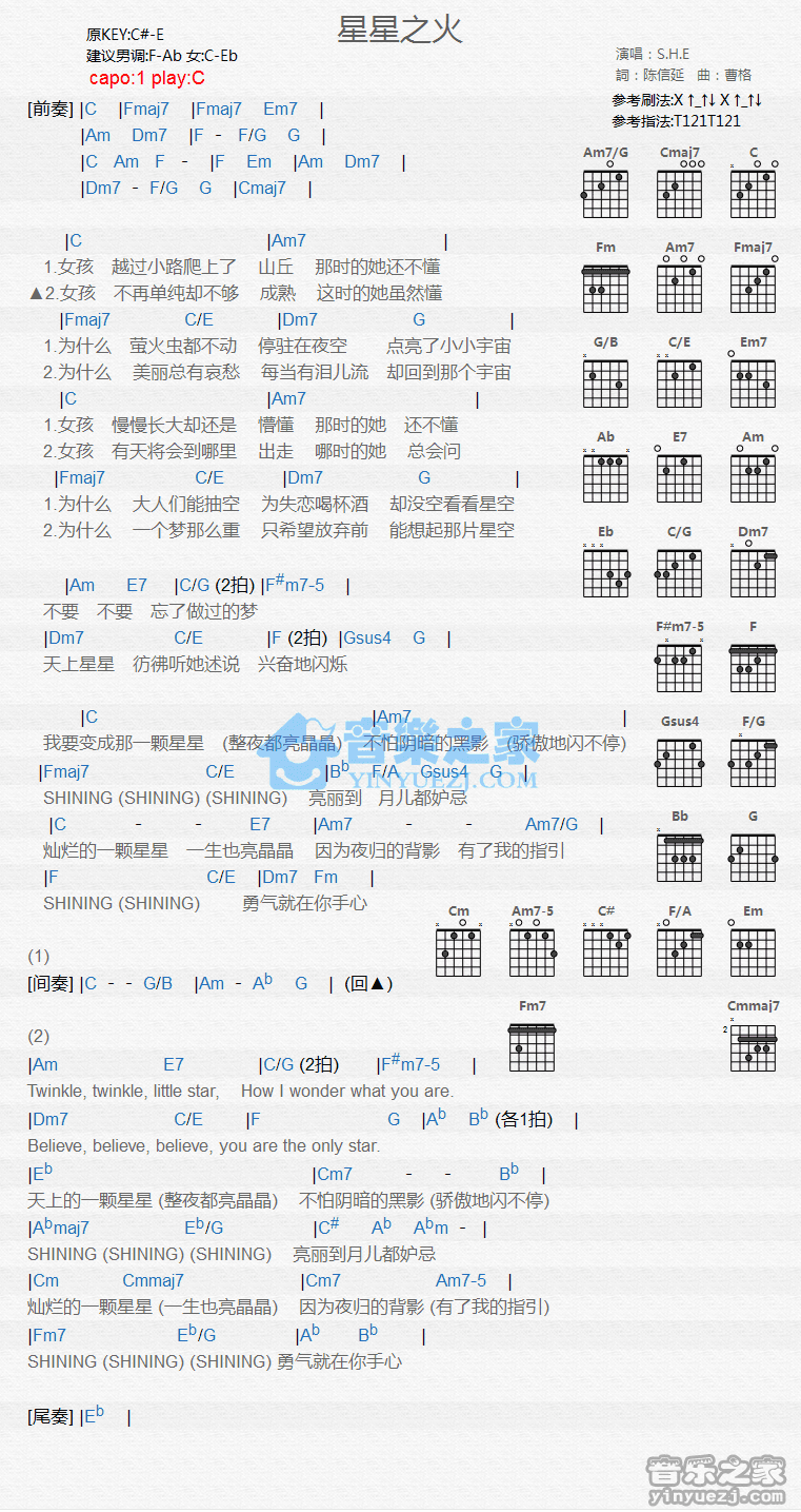 《星星之火吉他谱》_S.H.E_C调_吉他图片谱1张 图1