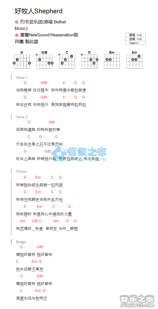 《好牧人吉他谱》_约书亚_G调_吉他图片谱1张 图1