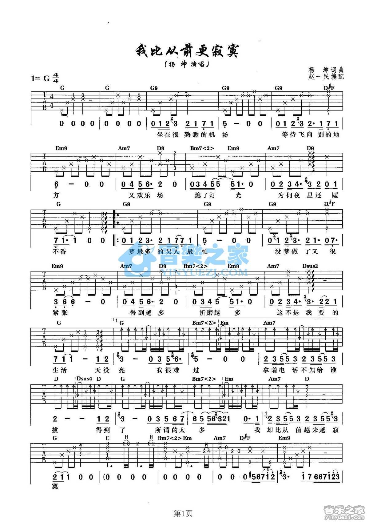 《我比以前更寂寞吉他谱》_杨坤_G调_吉他图片谱2张 图1