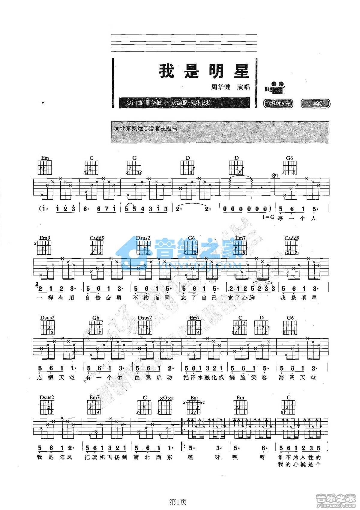 《我是明星吉他谱》_周华健_未知调_吉他图片谱2张 图1