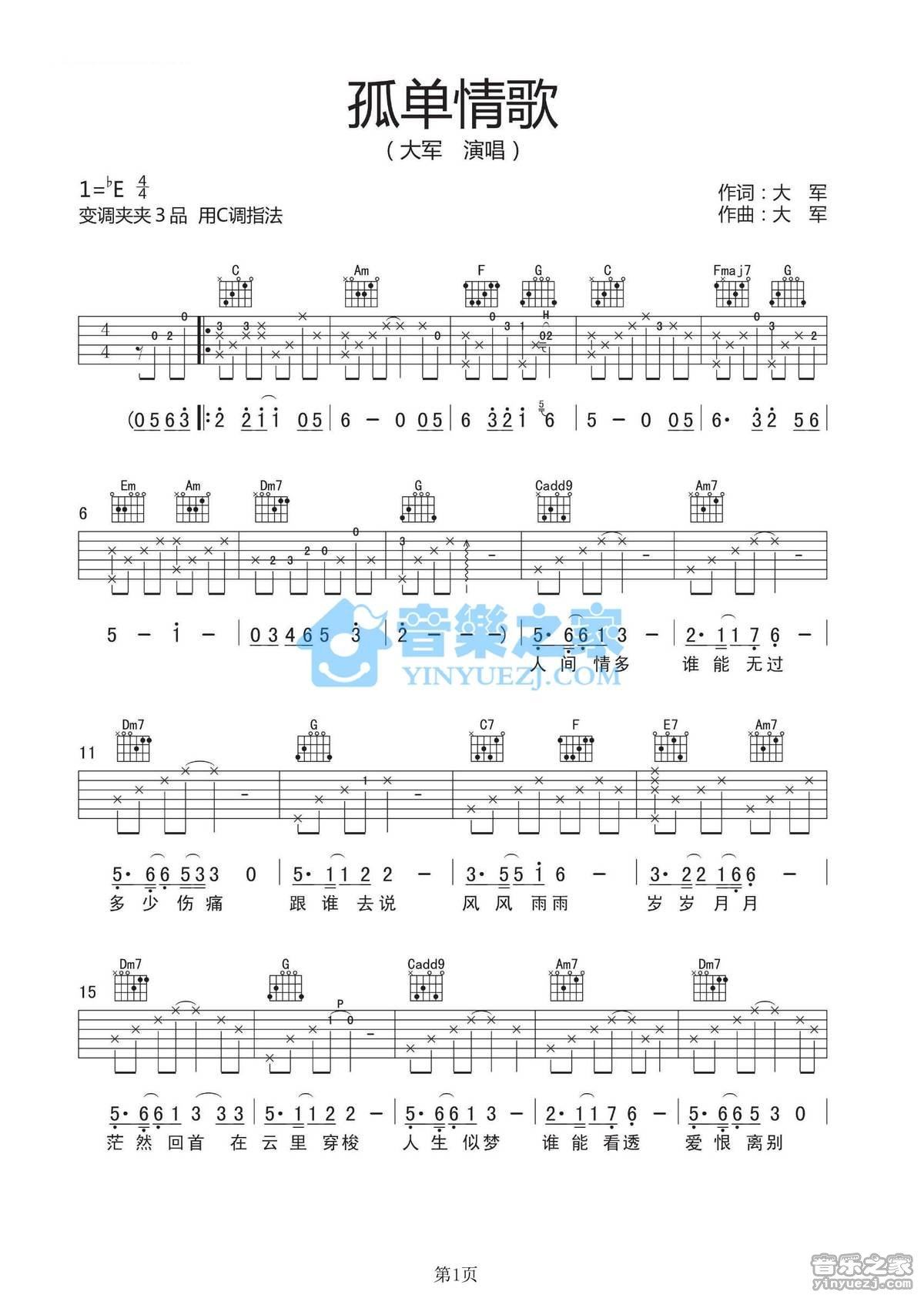 《孤单情歌吉他谱》_大军_C调_吉他图片谱2张 图1