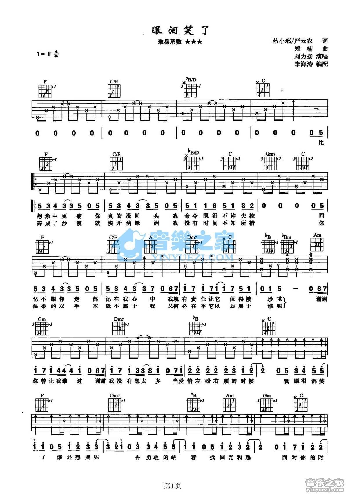 《眼泪笑了吉他谱》_刘力扬_F调_吉他图片谱2张 图1